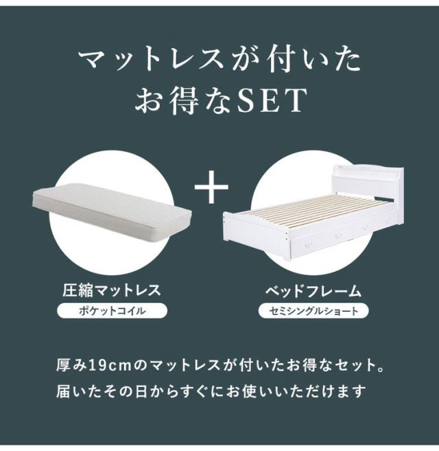 姫系 引出し収納付き ベッド ポケットコイルマットレス付き 2点セット セミシングルショート ホワイト 白 エレガント 収納付き チェストベッド 棚付き 宮棚 2口コンセント すのこベッド(代_2