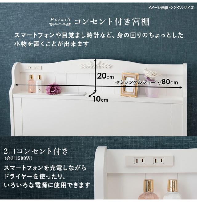 姫系 引出し収納付き ベッド ポケットコイルマットレス付き 2点セット セミシングルショート ホワイト 白 エレガント 収納付き チェストベッド 棚付き 宮棚 2口コンセント すのこベッド(代_8