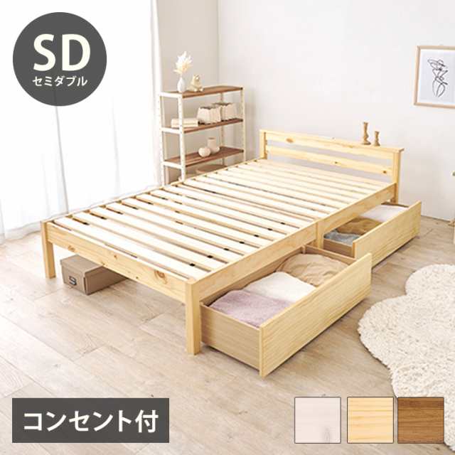 工具不要・簡単組立 引出し付き ベッド セミダブル 耐荷重200kg 収納付き チェストベッド 棚付き 宮棚 2口コンセント ベッドフレーム すのこベッド(代引不可)【送料無料】の通販は