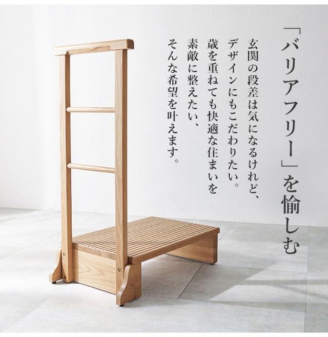 耐荷重150kg 手すり付き玄関踏み台 片側手すり 幅67cm 天然木 踏み台 頑丈 踏み台 ステップ 玄関 台 玄関踏み台 玄関ステップ 段差 昇降 玄関収納 つかまり 手すり(代引不可)【送料無料】_4