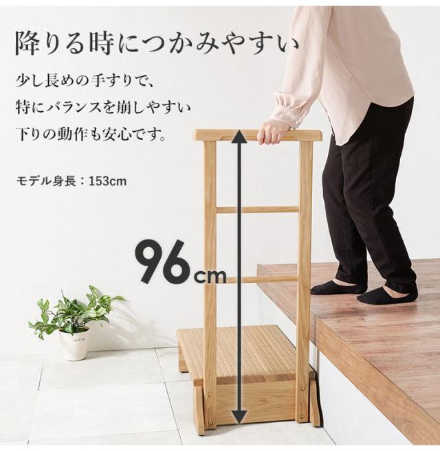 耐荷重150kg 手すり付き玄関踏み台 片側手すり 幅67cm 天然木 踏み台 頑丈 踏み台 ステップ 玄関 台 玄関踏み台 玄関ステップ 段差 昇降 玄関収納 つかまり 手すり(代引不可)【送料無料】_6