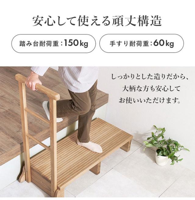 耐荷重150kg 手すり付き玄関踏み台 片側手すり 幅97cm 天然木 踏み台 頑丈 踏み台 ステップ 玄関 台 玄関踏み台 玄関ステップ 段差 昇降 玄関収納 つかまり 手すり(代引不可)【送料無料】