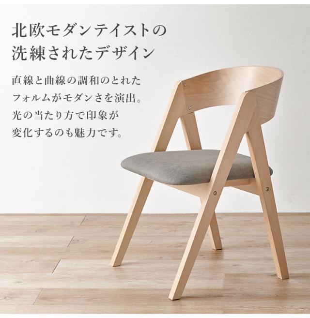 天然木 ダイニングチェア 2脚セット 北欧 デザインチェア 椅子 イス チェア モダン ナチュラル ゆったり座面 2脚組 おしゃれ(代引不可)【送料無料】_6