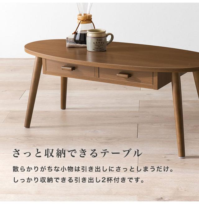 センターテーブル 引き出し付き 収納付き 90×40cm オーバル ローテーブル 机 ソファテーブル コーヒーテーブル 北欧 シンプル モダン おしゃれ(代引不可)【送料無料】_3