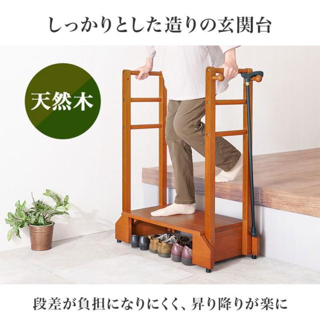 耐荷重100kg 手すり付き玄関踏み台 両側手すり 幅76.5cm 天然木 踏み台 頑丈 踏み台 ステップ 玄関 台 玄関踏み台 玄関ステップ 段差 昇降 玄関収納 つかまり 手すり(代引不可)【送料無料】_3