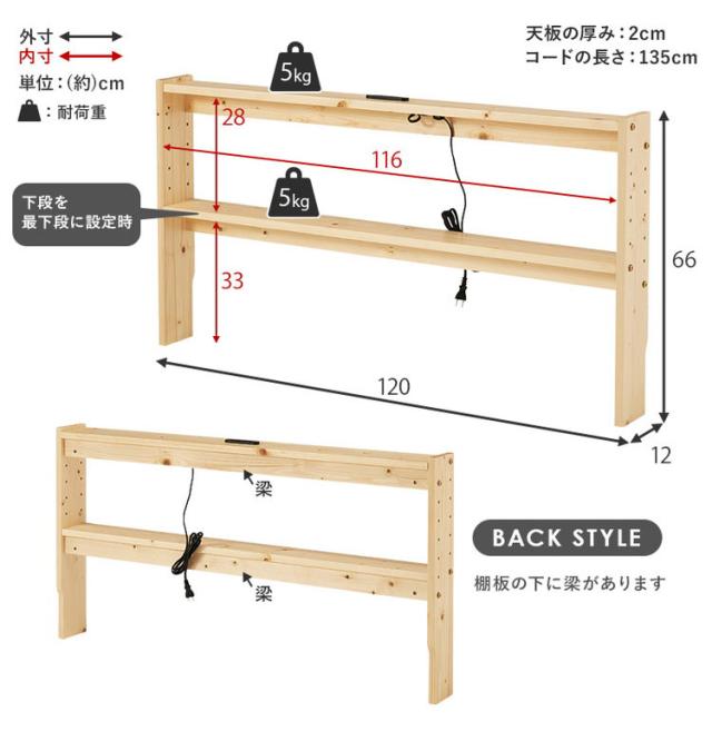 天然木 後付けヘッドボード 高さ調節式 セミダブル 幅120cm コンセント付き 薄型 スリム 壁付け 可動棚式 ベッド用 ローベッド用 ヘッドボード 単品 本棚 ラック 書棚(代引不可)【送料無料】_12