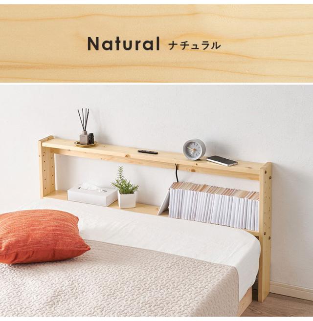 天然木 後付けヘッドボード 高さ調節式 セミダブル 幅120cm コンセント付き 薄型 スリム 壁付け 可動棚式 ベッド用 ローベッド用 ヘッドボード 単品 本棚 ラック 書棚(代引不可)【送料無料】_9