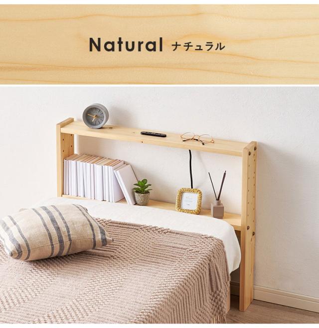 天然木 後付けヘッドボード 高さ調節式 セミシングル 幅80cm コンセント付き 薄型 スリム 壁付け 可動棚式 ベッド用 ローベッド用 ヘッドボード 単品 本棚 ラック 書棚(代引不可)【送料無料】