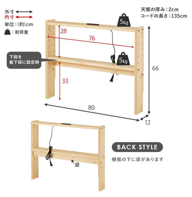天然木 後付けヘッドボード 高さ調節式 セミシングル 幅80cm コンセント付き 薄型 スリム 壁付け 可動棚式 ベッド用 ローベッド用 ヘッドボード 単品 本棚 ラック 書棚(代引不可)【送料無料】