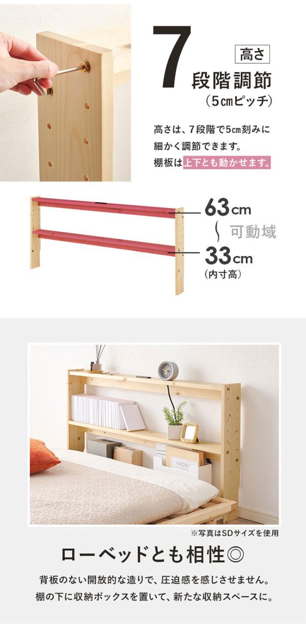 天然木 後付けヘッドボード 高さ調節式 セミシングル 幅80cm コンセント付き 薄型 スリム 壁付け 可動棚式 ベッド用 ローベッド用 ヘッドボード 単品 本棚 ラック 書棚(代引不可)【送料無料】