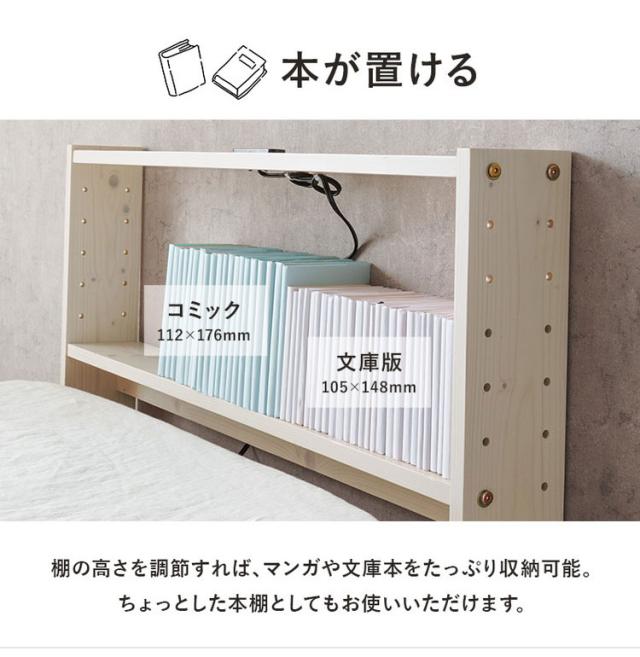 天然木 後付けヘッドボード 高さ調節式 セミシングル 幅80cm コンセント付き 薄型 スリム 壁付け 可動棚式 ベッド用 ローベッド用 ヘッドボード 単品 本棚 ラック 書棚(代引不可)【送料無料】