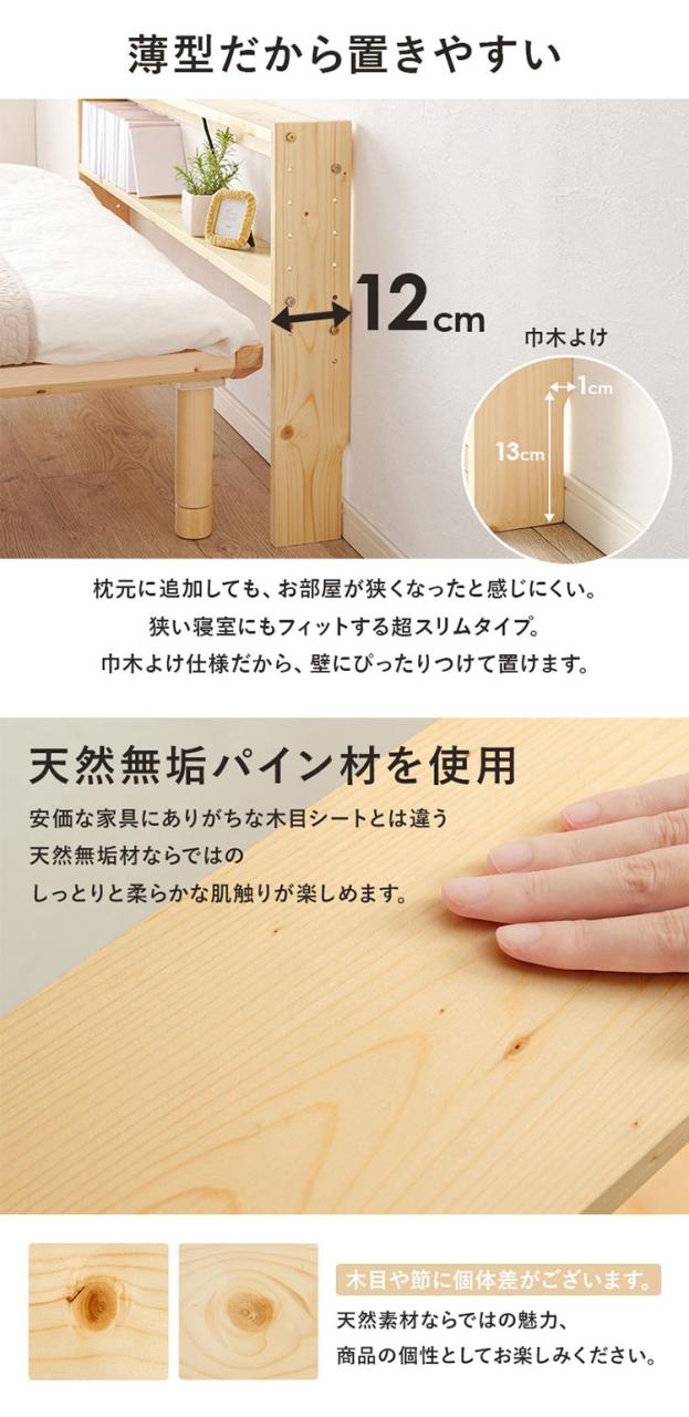 天然木 後付けヘッドボード 高さ調節式 セミシングル 幅80cm コンセント付き 薄型 スリム 壁付け 可動棚式 ベッド用 ローベッド用 ヘッドボード 単品 本棚 ラック 書棚(代引不可)【送料無料】