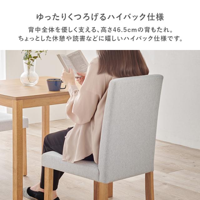 ダイニングチェア 2脚セット ベーシック ゆったり ハイバック仕様 天然木脚 ファブリック チェア 椅子 イス 北欧 おしゃれ(代引不可)【送料無料】_4