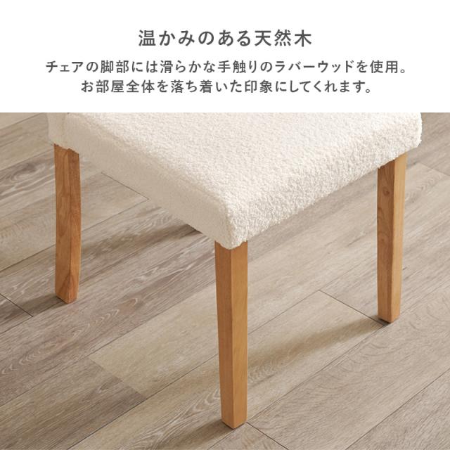 ダイニングチェア 2脚セット ブークレ もこもこ生地 ゆったり ハイバック仕様 天然木脚 ファブリック チェア 椅子 イス 北欧 かわいい 可愛い おしゃれ(代引不可)【送料無料】_8