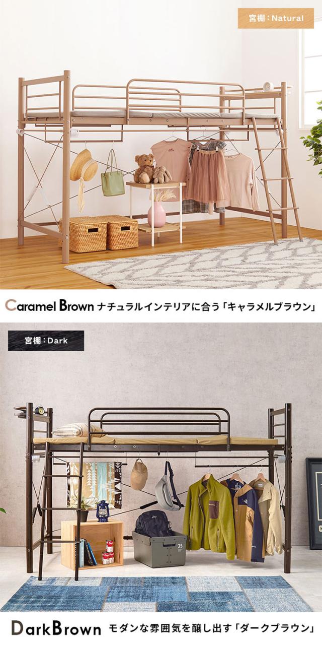 ロフトベッド 高さ139cm 棚コンセント付き シングル ロータイプ 耐荷重 
