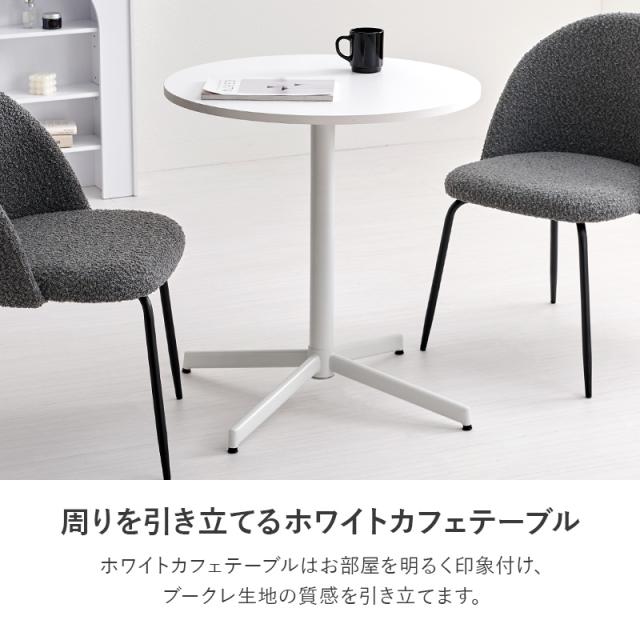 カフェテーブル&チェア 3点セット ブークレ生地 スチール脚 デザインチェア テーブル+ダイニングチェア2脚 おしゃれ 北欧 モダン 椅子 イス チェア 可愛い かわいい(代引不可)【送料無料】_9