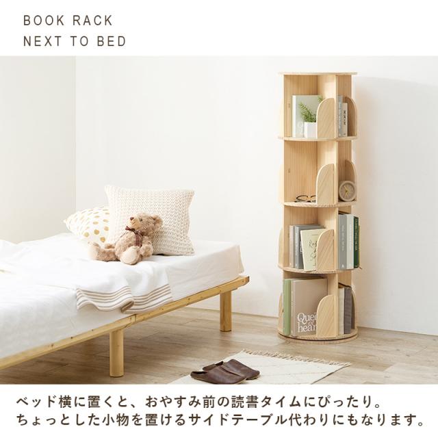 360度回転 天然木 本棚 幅39cm 4段 シェルフ 回転式 ラック 無塗装パイン材 棚 丸型 書棚 省スペース コーナーラック(代引不可)【送料無料】_11