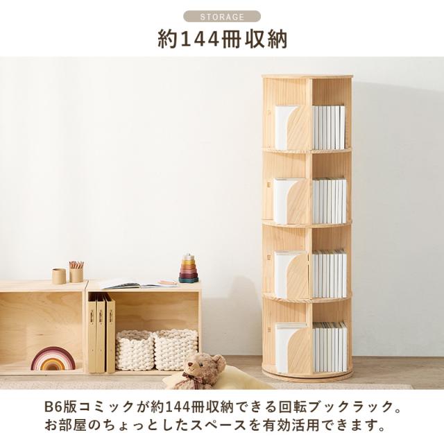 360度回転 天然木 本棚 幅39cm 4段 シェルフ 回転式 ラック 無塗装パイン材 棚 丸型 書棚 省スペース コーナーラック(代引不可)【送料無料】_4