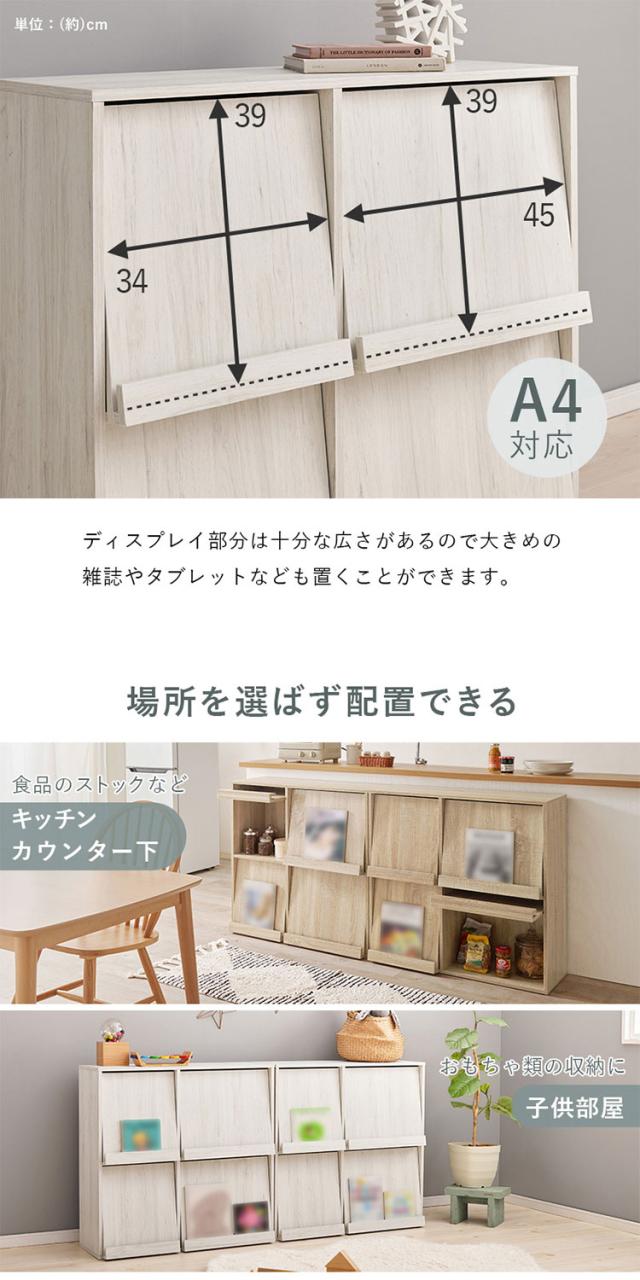 2台セット フラップ式 ディスプレイラック 連結可能 幅85 見せる収納×隠す収納 本棚 シェルフ マガジンラック A4 書類 ファイル CD DVD 収納 ラック カウンター下収納(代引不可)【送料無料】_12