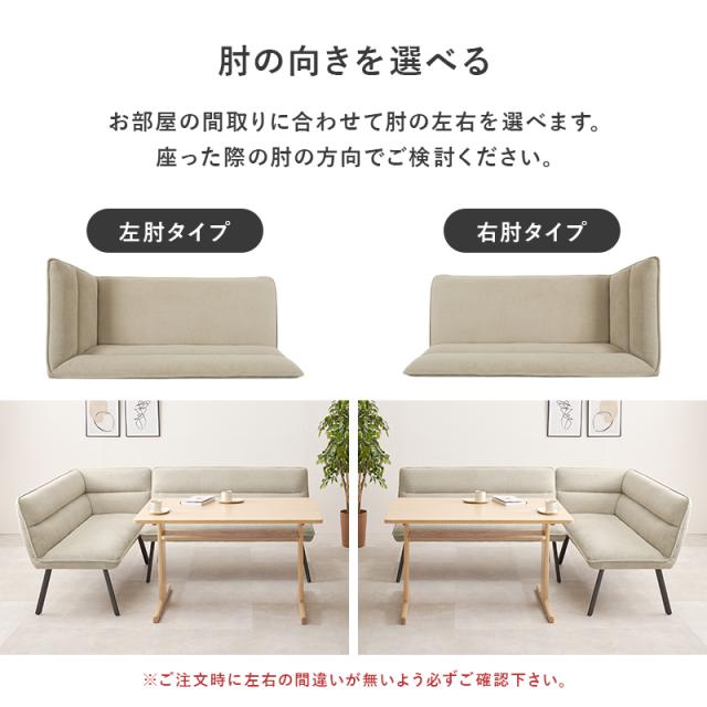 ダイニングソファ 2点セット 右肘タイプ コーナーソファ L字ソファ 2P ソファダイニング セパレート ゆったり座面 ダイニング チェア 椅子 イス ソファー 北欧 モダン おしゃれ(代引不可)【送_3