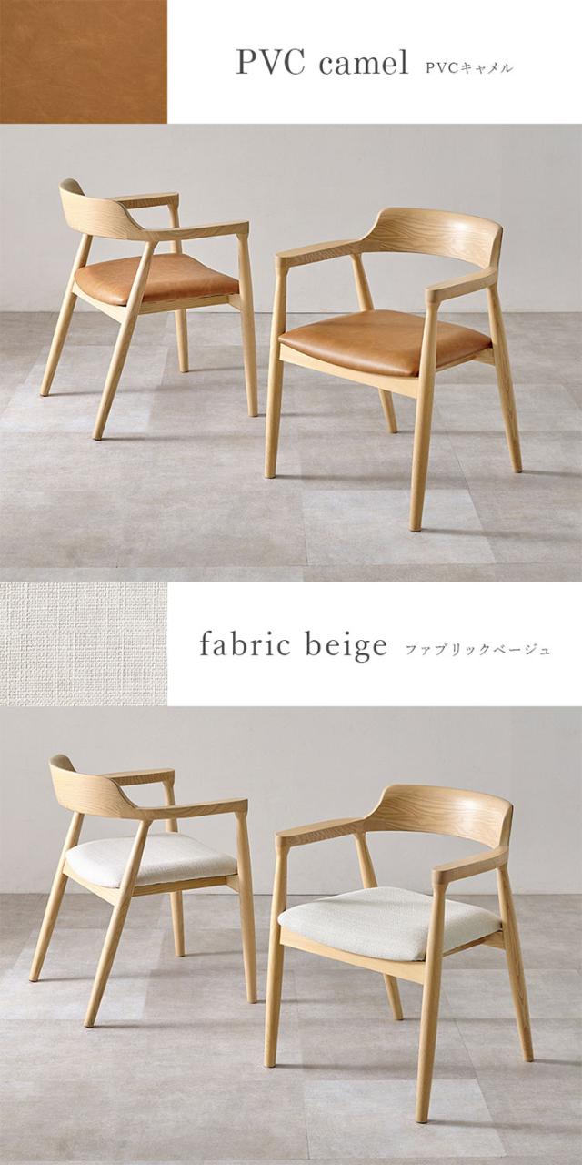 天然木 ダイニングチェア 2脚セット アッシュ無垢材 曲木 肘付き