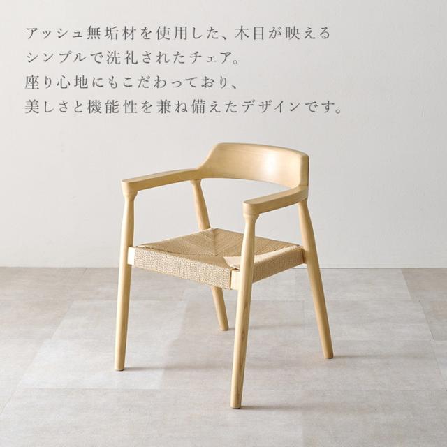 天然木 ダイニングチェア 2脚セット アッシュ無垢材 曲木 肘付き