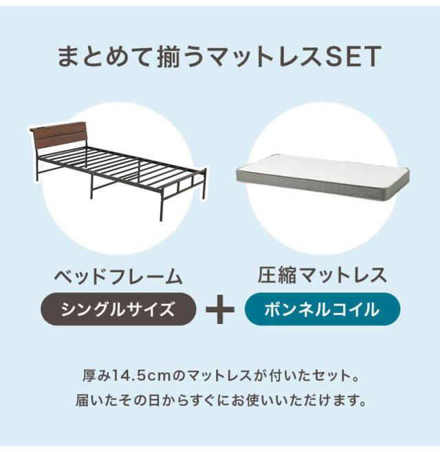 耐荷重300kg 頑丈スチールベッド シングル ボンネルコイルマットレス付き 棚コンセント付き ヘッドボード付き ベッドフレーム スチールベッド おしゃれ(代引不可)【送料無料】_1