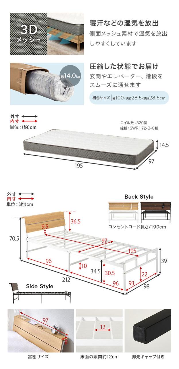 耐荷重300kg 頑丈スチールベッド シングル ボンネルコイルマットレス付き 棚コンセント付き ヘッドボード付き ベッドフレーム スチールベッド おしゃれ(代引不可)【送料無料】_14
