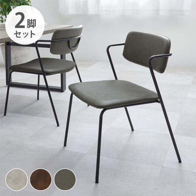 デザインチェアー 2脚セット ダイニングチェア ヴィンテージ カフェ レトロ おしゃれ 合皮 スチール クッション 北欧 シンプル ヴィンテージ風チェア2脚セット Levi(リーバイ) | 家具・インテリア