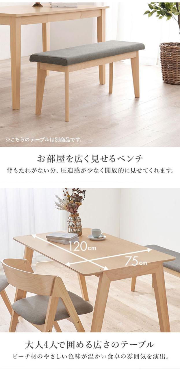 天然木 ダイニングテーブルセット テーブル+ベンチ+チェア2脚 幅120cm
