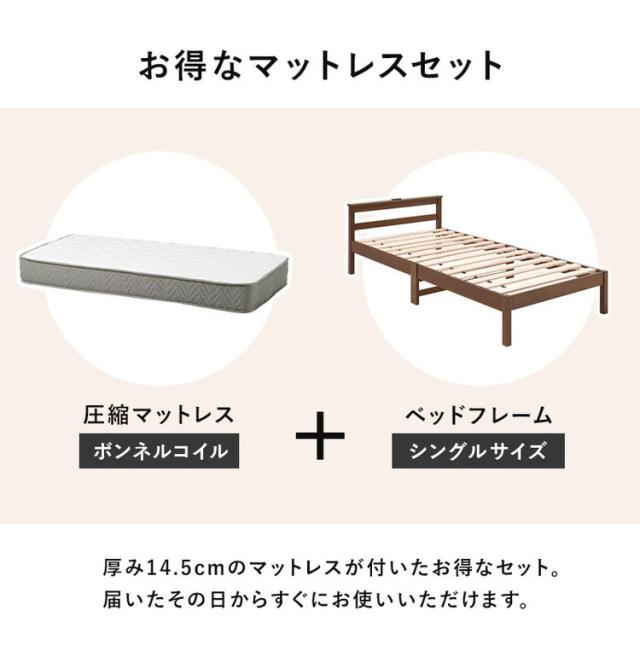 工具不要・簡単組立 すのこベッド シングル ボンネルコイルマットレス付き 耐荷重150kg 2口コンセント付き ベッドフレーム 木製 スノコ ベッド 寝具 寝具インテリア おしゃれ 北欧(代引不可)【送料無料】