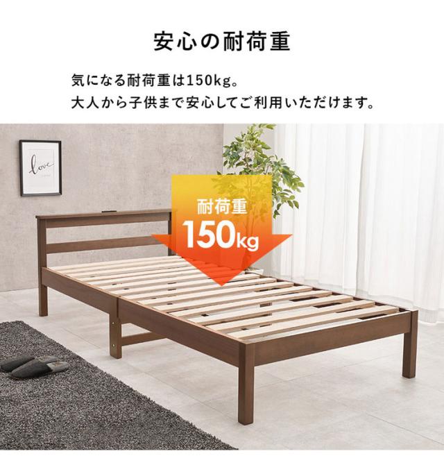 工具不要・簡単組立 すのこベッド シングル 耐荷重150kg 2口コンセント付き ベッドフレーム 木製 スノコ ベッド 寝具 寝具インテリア おしゃれ 北欧(代引不可)【送料無料】_6