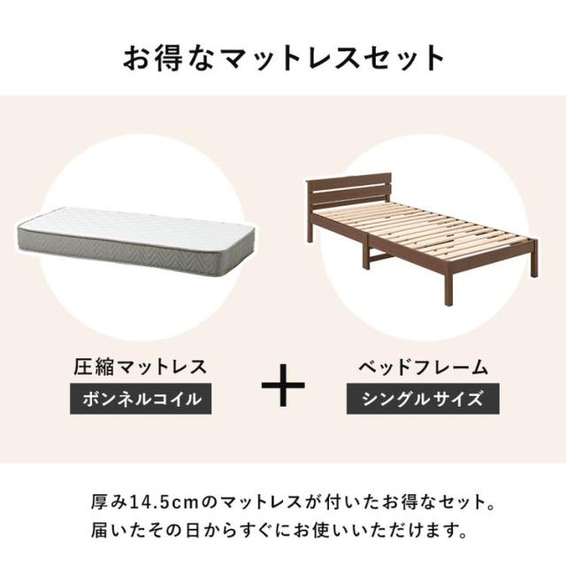 工具不要・簡単組立 すのこベッド シングル ボンネルコイルマットレス付き 耐荷重150kg 宮棚付き 2口コンセント付き ベッドフレーム 木製 スノコ ベッド(代引不可)【送料無料】