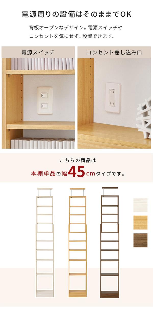 突っ張り式 本棚 大容量 幅45cm 賃貸OK 穴あけ不要 安心 つっぱり 突っ張り 壁面収納ラック シェルフ 棚 ラック 壁面収納 オープンラック スリム 薄型 コミックラック マガジンラック 書斎 書棚(代引不可)【送料無料】_12