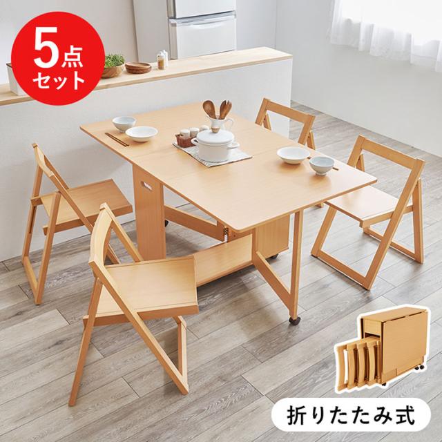 ダイニングセット 5点セット 〔 折りたたみ テーブル チェア 4脚