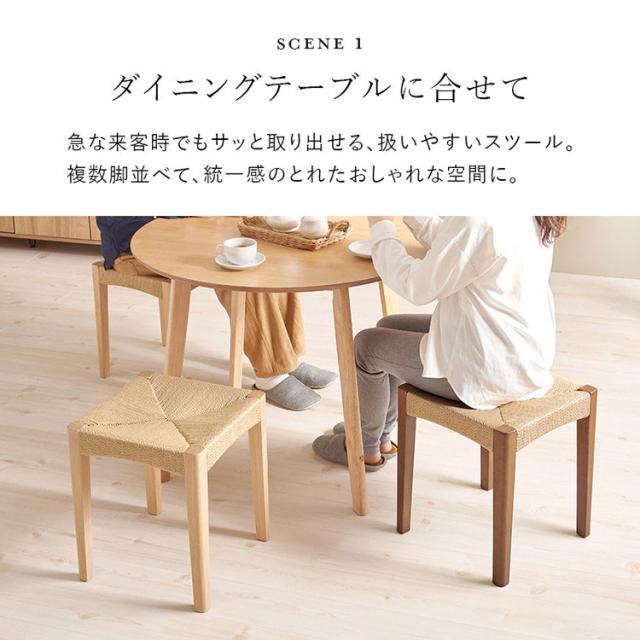 2脚セット ペーパーコード スツール スタッキングOK 玄関スツール イス 椅子 チェア 玄関スツール ダイニングチェア 来客用 おしゃれ(代引不可)【送料無料】_2