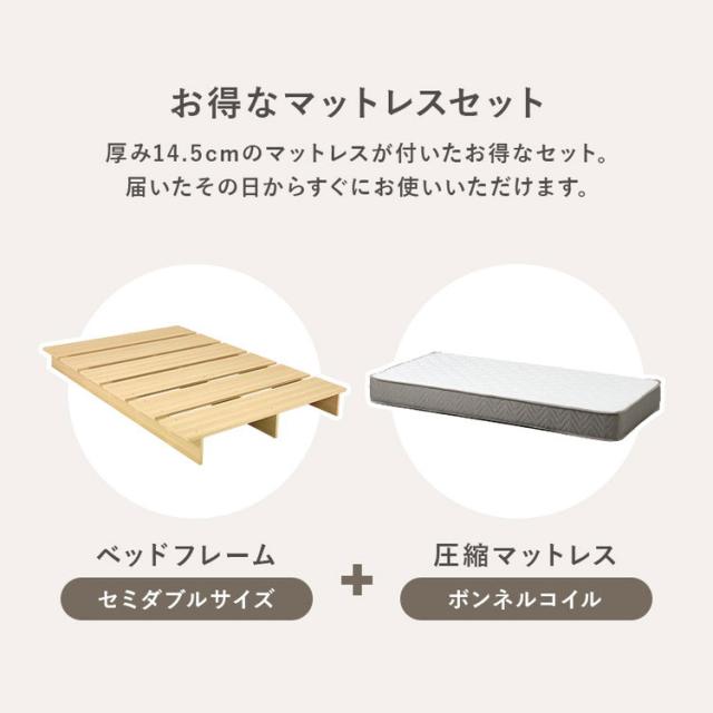 お掃除ロボット対応 ステージベッド セミダブル ボンネルコイルマットレス付き 頑丈 耐荷重350kg 余白がおしゃれ ローベッド ベッド ロータイプ 木製 ロボット掃除機対応 おしゃれ(代引不可)【送料無料】