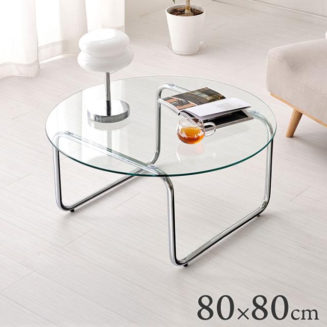 ガラステーブル 幅80cm形 おしゃれ 丸 ローテーブル センターテーブル