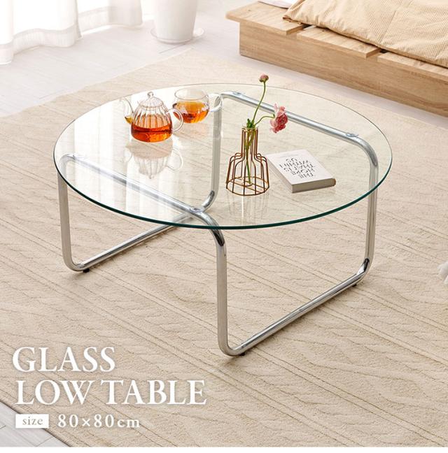 ガラステーブル 幅80cm形 おしゃれ 丸 ローテーブル センターテーブル