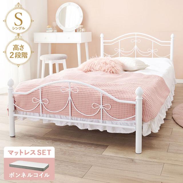 姫系スチールベッド シングル ボンネルコイルマットレス付き 2点セット ベッド ベッドフレーム スチールベッド 姫系 ホワイト 白 かわいい 可愛い 北欧 おしゃれ(代引不可)【送料無料】