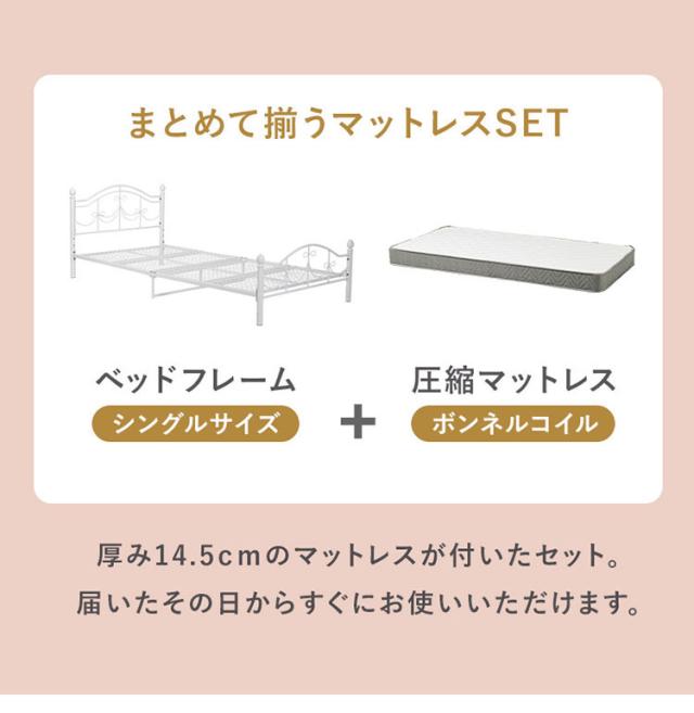 姫系スチールベッド シングル ボンネルコイルマットレス付き 2点セット ベッド ベッドフレーム スチールベッド 姫系 ホワイト 白 かわいい 可愛い 北欧 おしゃれ(代引不可)【送料無料】