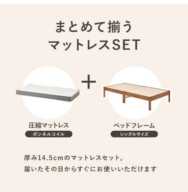 工具不要・簡単組立 ベッド シングル ボンネルコイルマットレス付き 2点セット 耐荷重350kg 頑丈 ベッド ベッドフレーム すのこベッド 木製 北欧 おしゃれ(代引不可)【送料無料】_2