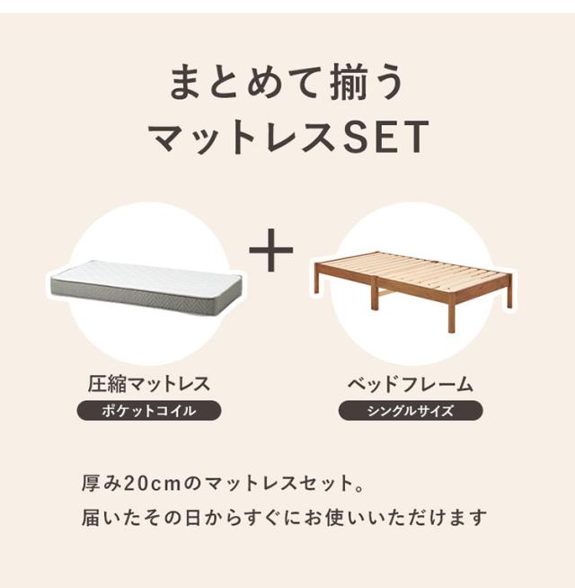 工具不要・簡単組立 ベッド シングル ポケットコイルマットレス付き 2点セット 耐荷重200kg 頑丈 ベッド ベッドフレーム すのこベッド 木製 北欧 おしゃれ(代引不可)【送料無料】