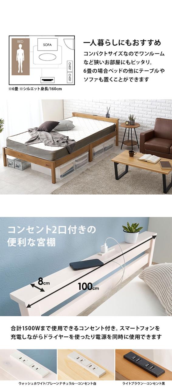 工具不要・簡単組立 棚コンセント付き ベッド シングル ボンネルコイルマットレス付き 2点セット 耐荷重200kg 頑丈 ベッド ベッドフレーム すのこベッド 木製 北欧 おしゃれ(代引不可)【送料無料】