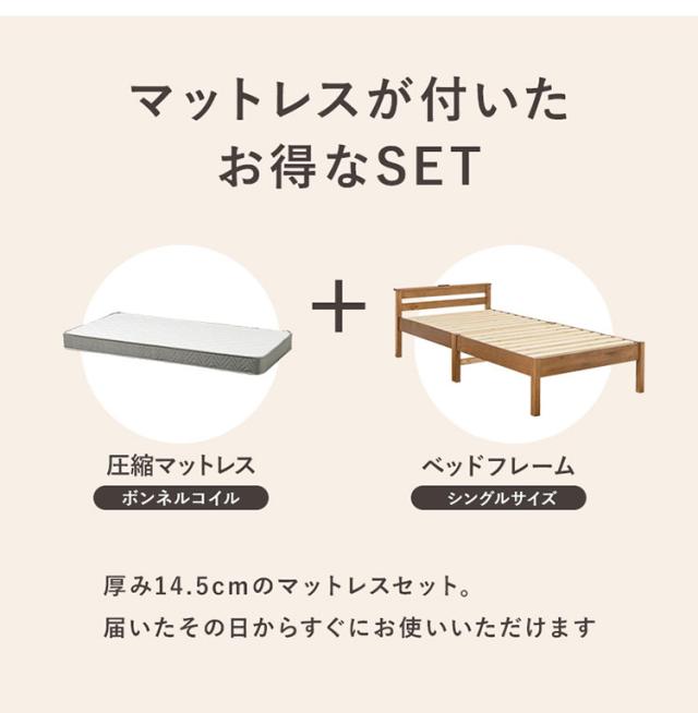 工具不要・簡単組立 棚コンセント付き ベッド シングル ボンネルコイルマットレス付き 2点セット 耐荷重200kg 頑丈 ベッド ベッドフレーム すのこベッド 木製 北欧 おしゃれ(代引不可)【送料無料】