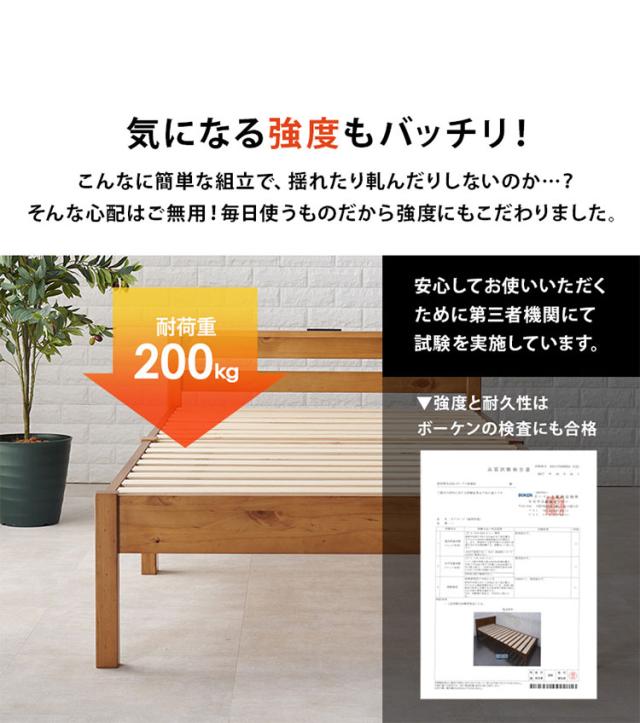 工具不要・簡単組立 棚コンセント付き ベッド シングル ボンネルコイルマットレス付き 2点セット 耐荷重200kg 頑丈 ベッド ベッドフレーム すのこベッド 木製 北欧 おしゃれ(代引不可)【送料無料】