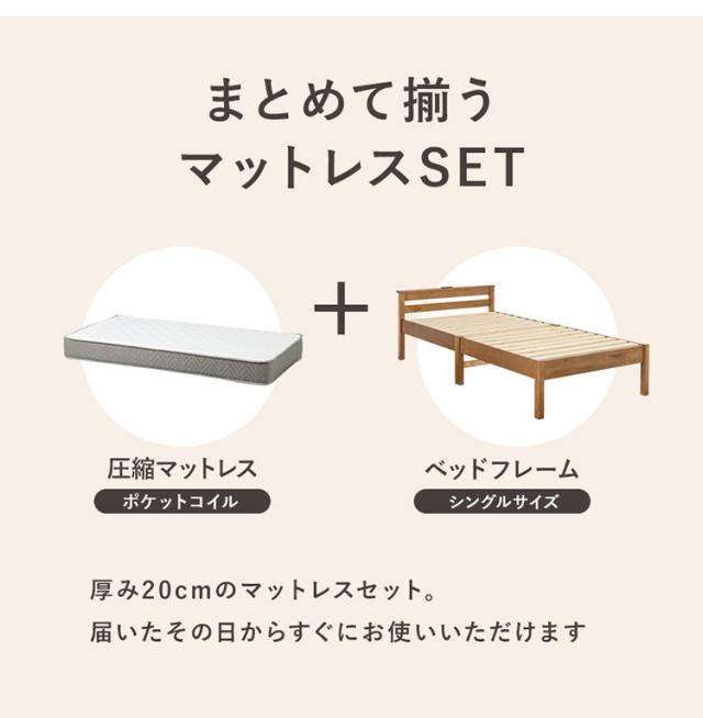 工具不要・簡単組立 棚コンセント付き ベッド シングル ポケットコイルマットレス付き 2点セット 耐荷重200kg 頑丈 ベッド ベッドフレーム すのこベッド 木製 北欧 おしゃれ(代引不可)【送料無料】_2