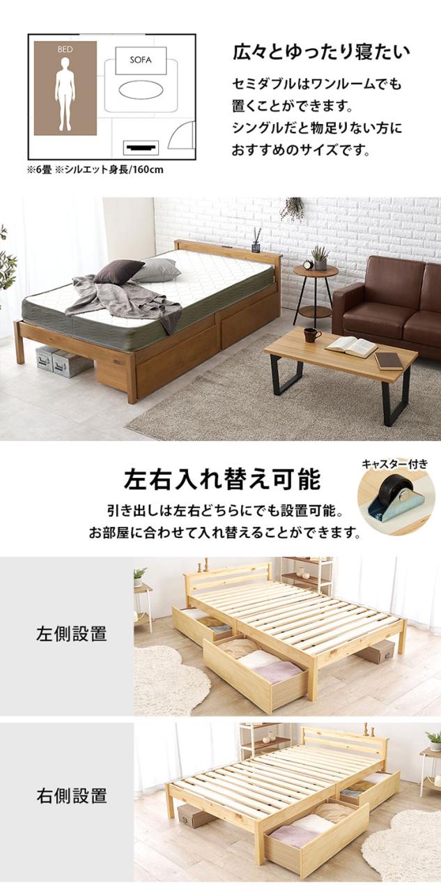 工具不要・簡単組立 引き出し・棚コンセント付き ベッド セミダブル ポケットコイルマットレス付き 2点セット 耐荷重200kg 頑丈 ベッド ベッドフレーム すのこベッド 木製 北欧 おしゃれ(代引不可)【送料無料】_11
