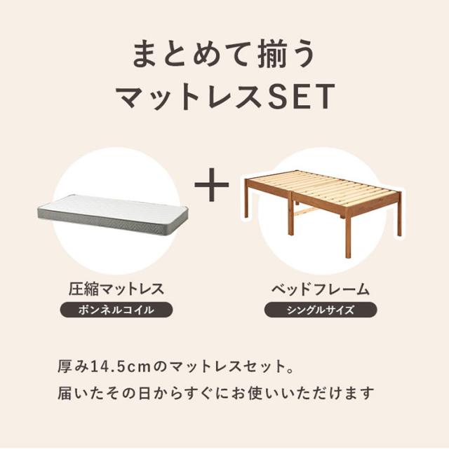 工具不要・組立簡単 ボンネルコイルマットレス付き シングルベッド セット 耐荷重200kg ベッドフレーム すのこベッド 北欧 おしゃれ(代引不可)【送料無料】_2