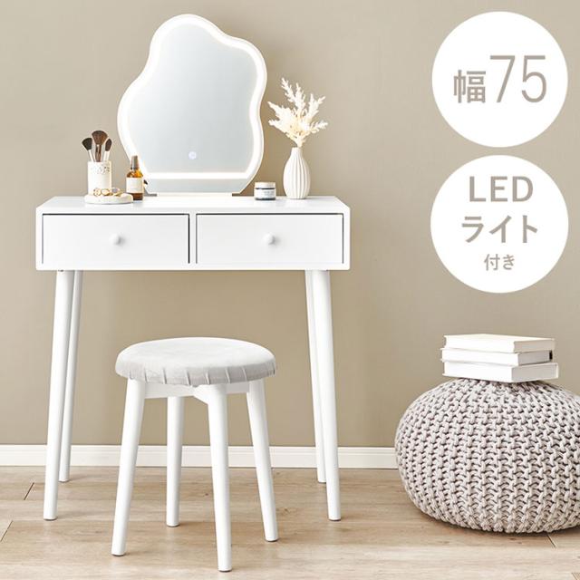 ドレッサー 幅75cm ウェーブミラー LEDライト付き スツール付き ドレッサーセット 引き出し 引出し デスク 机 ドレッサー 鏡 白 ホワイト おしゃれ(代引不可)【送料無料】